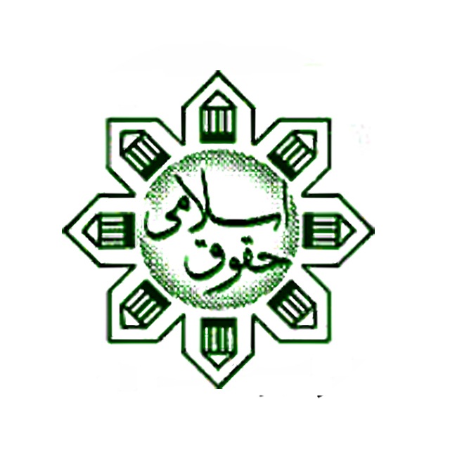 حقوق اسلامی